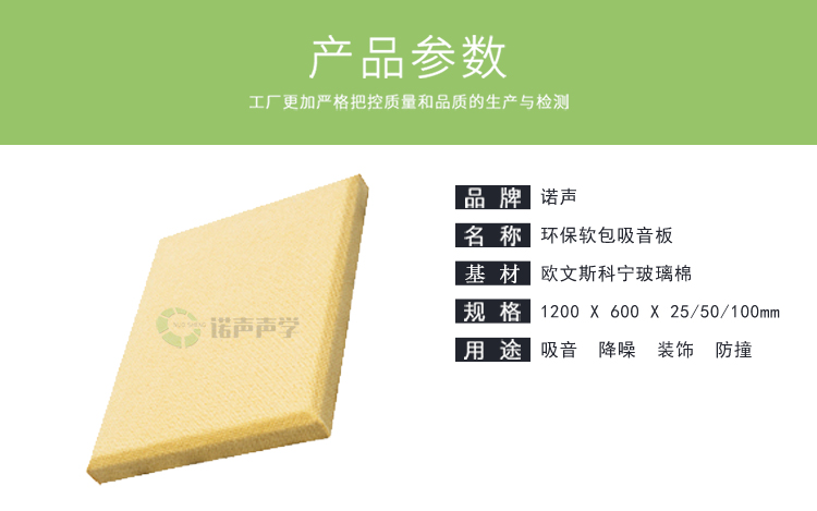 環(huán)保軟包吸音板產品參數